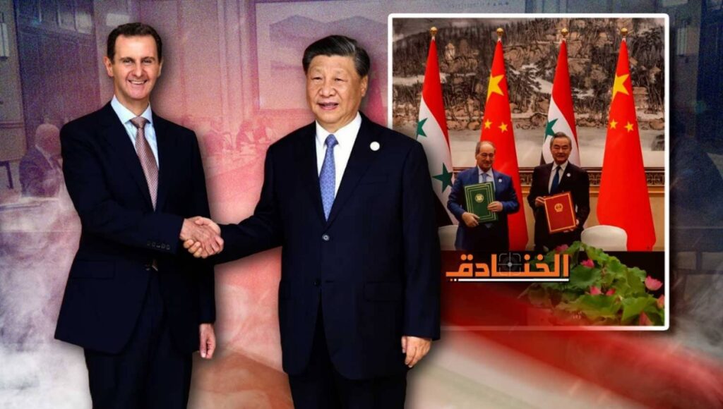 الشراكة الاستراتيجية الصينية السورية: ضربة قوية لأمريكا وإسرائيل