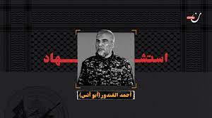 أحمد الغندور.. قائد القسام في شمال غزة والمطارد رقم 3 شهيدًا